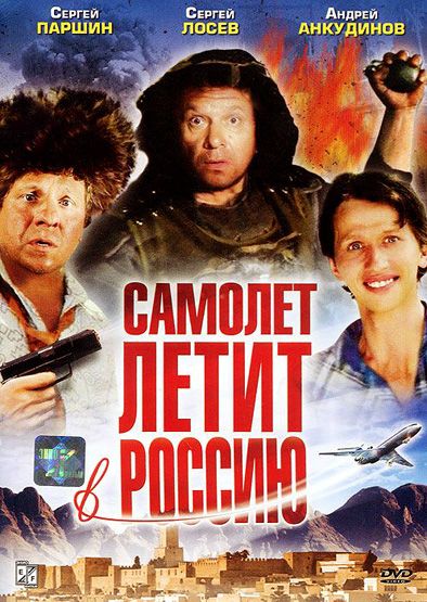 Самолет летит в Россию зарубежные сериалы скачать торрентом