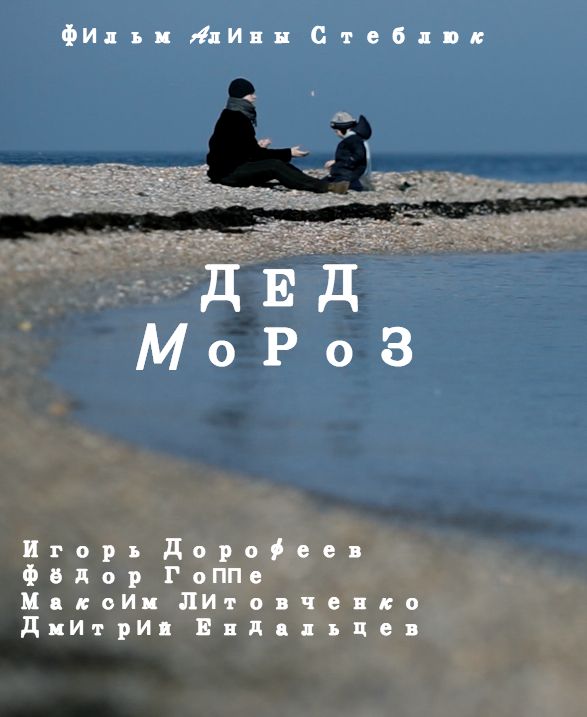 Дед Мороз 2014 скачать с торрента