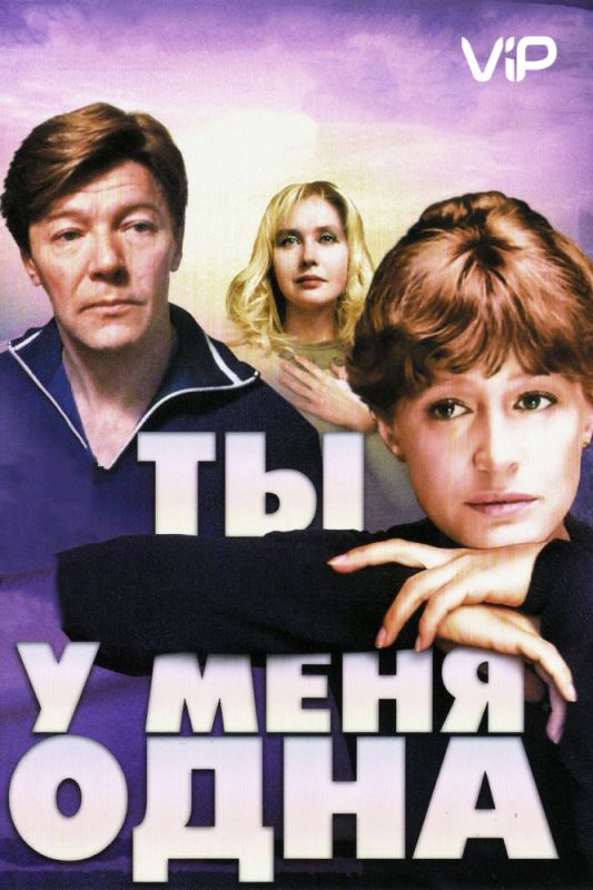 Ты у меня одна зарубежные сериалы скачать торрентом