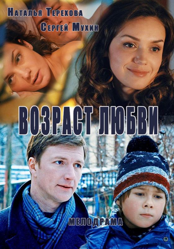 Возраст любви зарубежные сериалы скачать торрентом