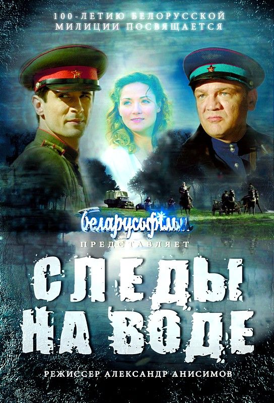 Следы на воде зарубежные сериалы скачать торрентом