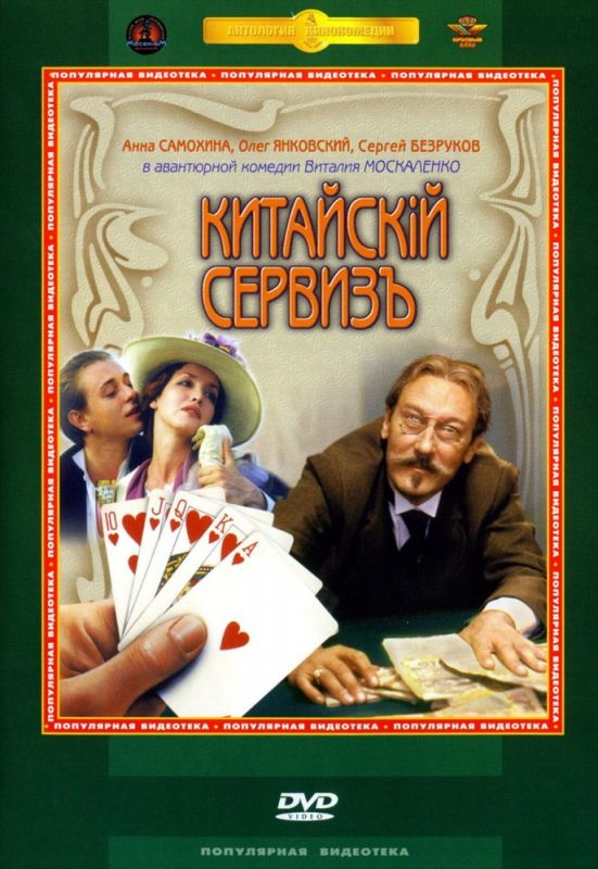 Китайскiй сервизъ зарубежные сериалы скачать торрентом