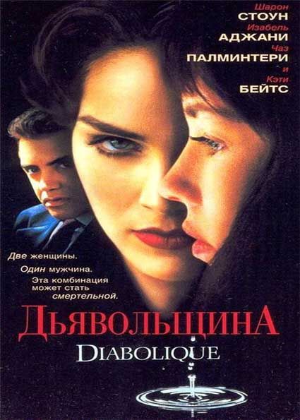 Дьявольщина 1996 скачать с торрента