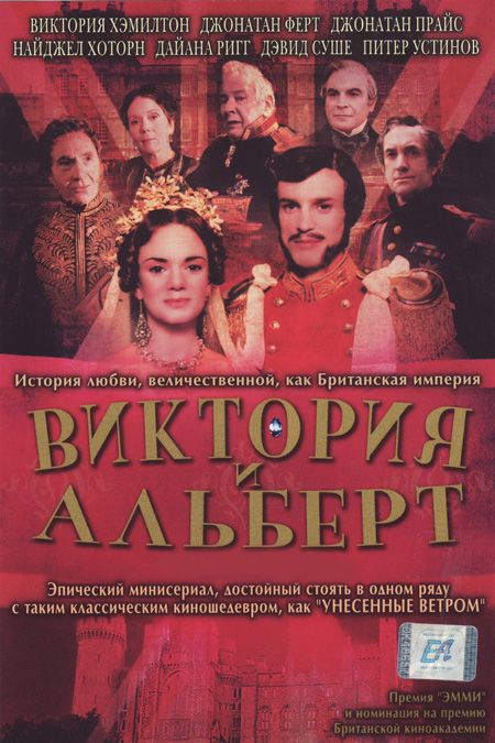 Виктория и Альберт зарубежные сериалы скачать торрентом