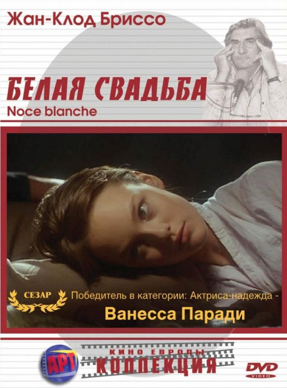 Белая свадьба 1989 скачать с торрента