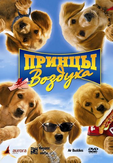 Принцы воздуха зарубежные сериалы скачать торрентом