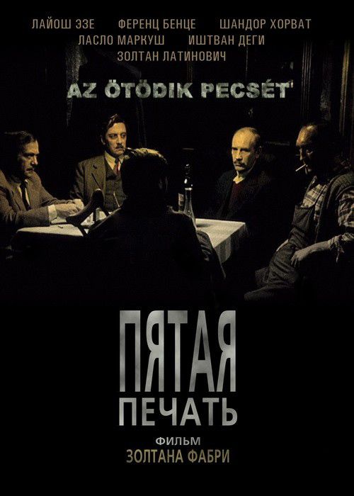 Пятая печать зарубежные сериалы скачать торрентом