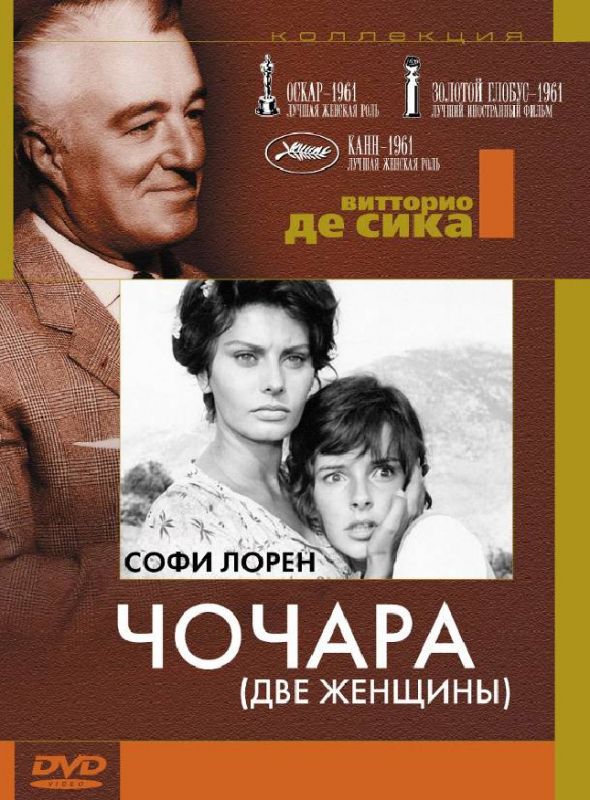 Чочара 1960 скачать с торрента