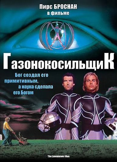 Газонокосильщик зарубежные сериалы скачать торрентом