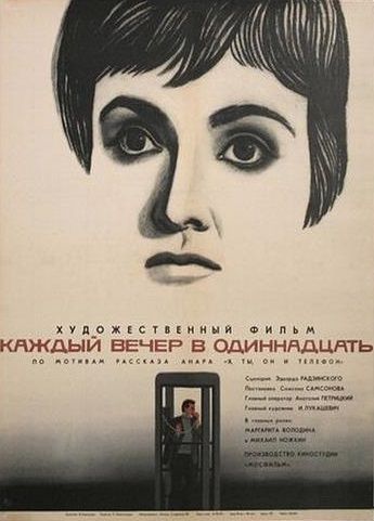 Каждый вечер в одиннадцать 1969 скачать с торрента