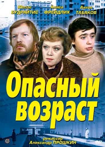 Опасный возраст зарубежные сериалы скачать торрентом