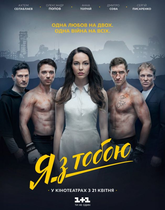 Я с тобой зарубежные сериалы скачать торрентом