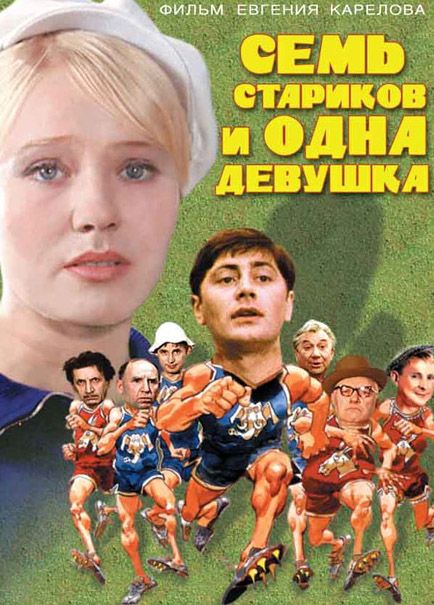 Семь стариков и одна девушка зарубежные сериалы скачать торрентом