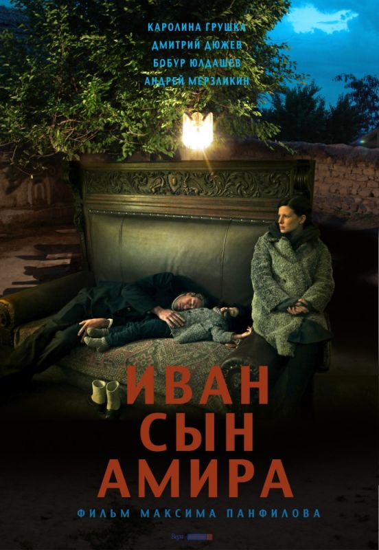 Иван сын Амира зарубежные сериалы скачать торрентом