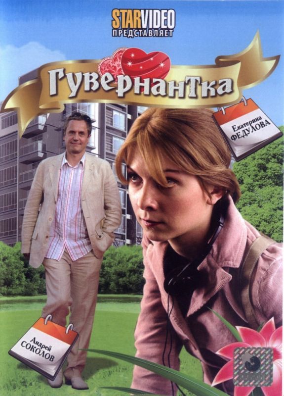 Гувернантка зарубежные сериалы скачать торрентом