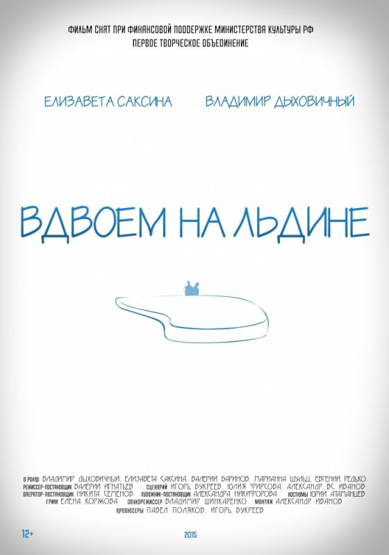 Вдвоем на льдине зарубежные сериалы скачать торрентом