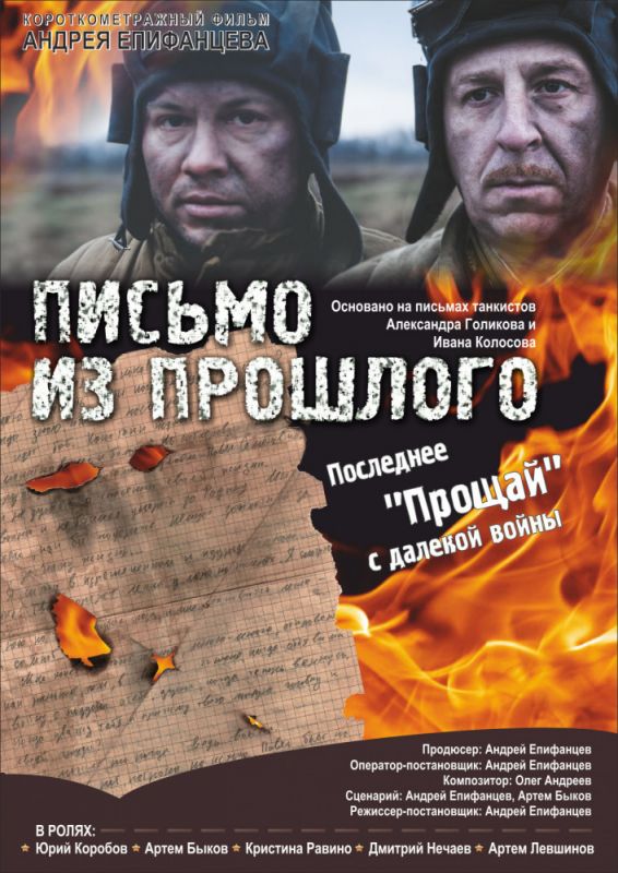 Письмо из прошлого зарубежные сериалы скачать торрентом