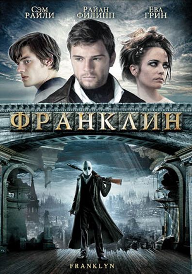 Франклин 2008 скачать с торрента