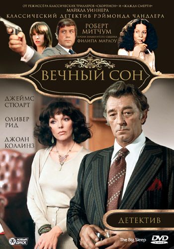 Вечный сон зарубежные сериалы скачать торрентом