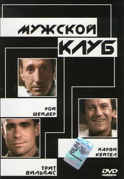 Мужской клуб зарубежные сериалы скачать торрентом