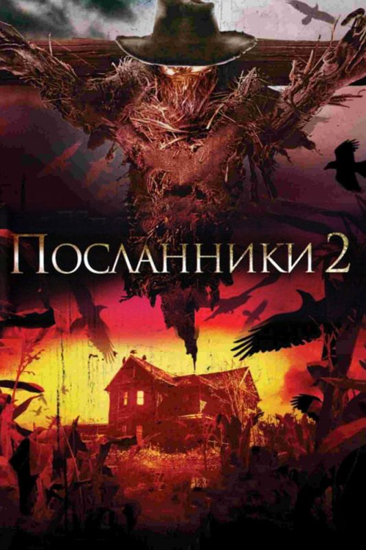 Посланники 2 зарубежные сериалы скачать торрентом