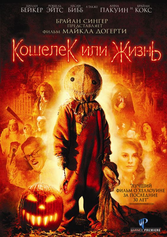 Кошелек или жизнь 2007 скачать с торрента