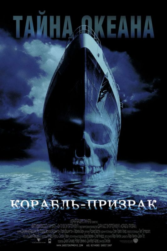 Корабль-призрак 2002 скачать с торрента