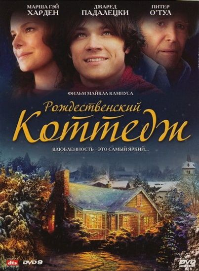 Рождественский коттедж зарубежные сериалы скачать торрентом