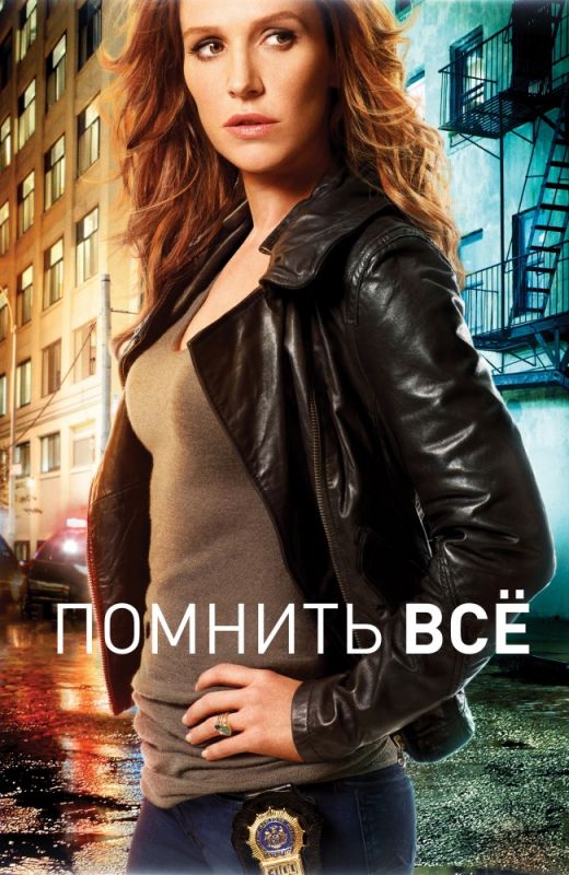 Помнить всё зарубежные сериалы скачать торрентом