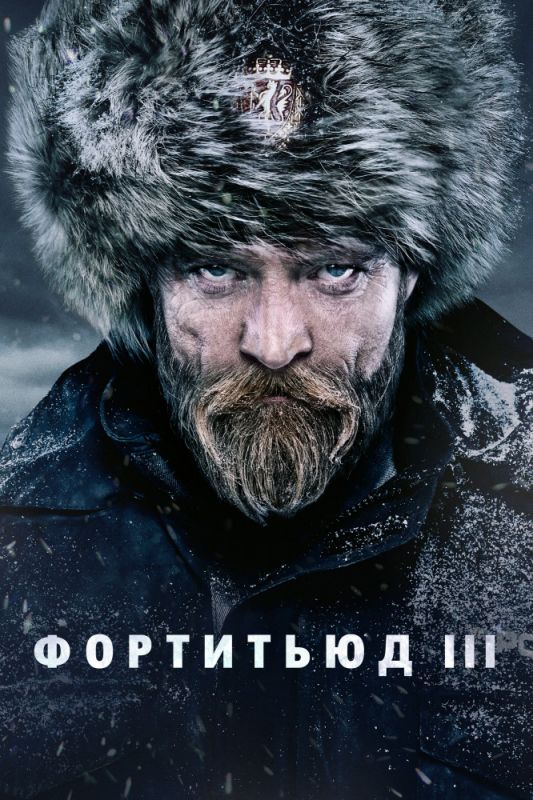 Фортитьюд зарубежные сериалы скачать торрентом