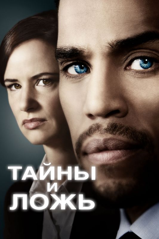 Тайны и ложь зарубежные сериалы скачать торрентом