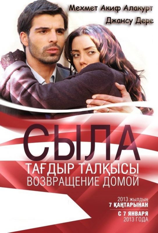 Сыла. Возвращение домой зарубежные сериалы скачать торрентом