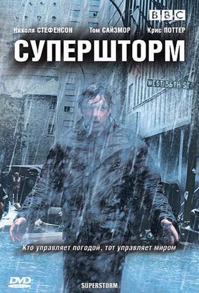 Супершторм зарубежные сериалы скачать торрентом