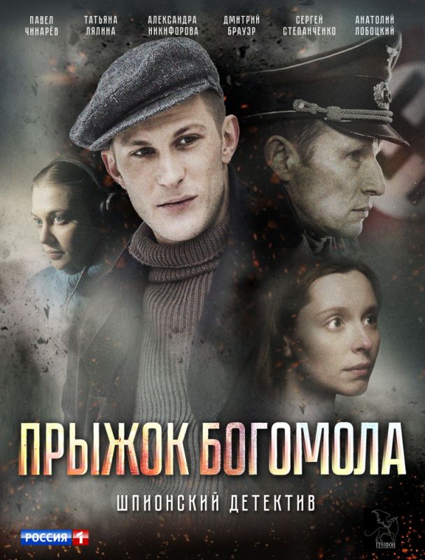 Прыжок богомола зарубежные сериалы скачать торрентом