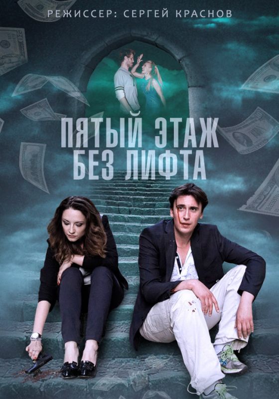 Пятый этаж без лифта зарубежные сериалы скачать торрентом