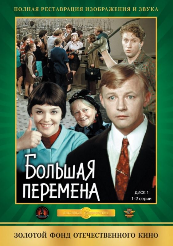 Большая перемена 1972 скачать с торрента