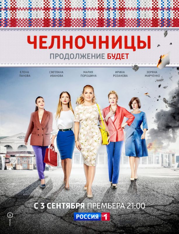 Челночницы зарубежные сериалы скачать торрентом