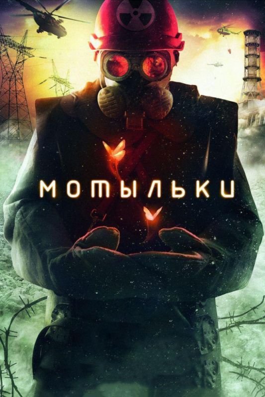 Мотыльки зарубежные сериалы скачать торрентом