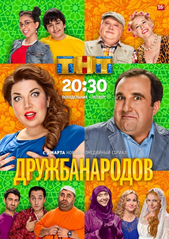 Дружба народов зарубежные сериалы скачать торрентом