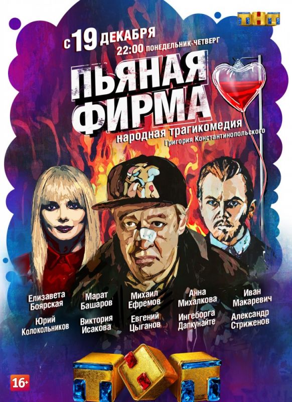 Пьяная фирма зарубежные сериалы скачать торрентом