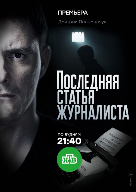 Последняя статья журналиста зарубежные сериалы скачать торрентом