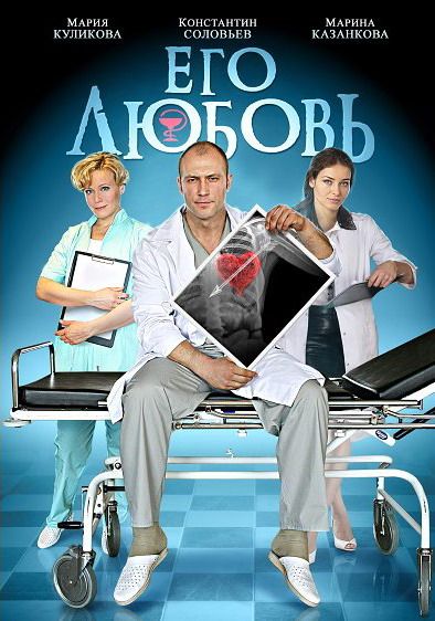 Его любовь зарубежные сериалы скачать торрентом