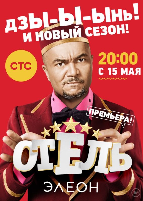 Отель Элеон зарубежные сериалы скачать торрентом