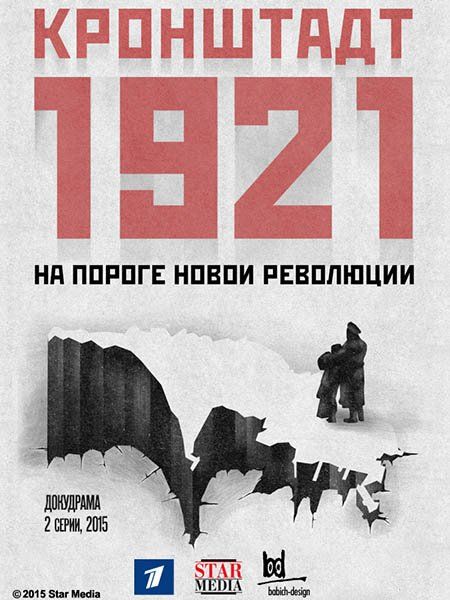 Кронштадт 1921 зарубежные сериалы скачать торрентом