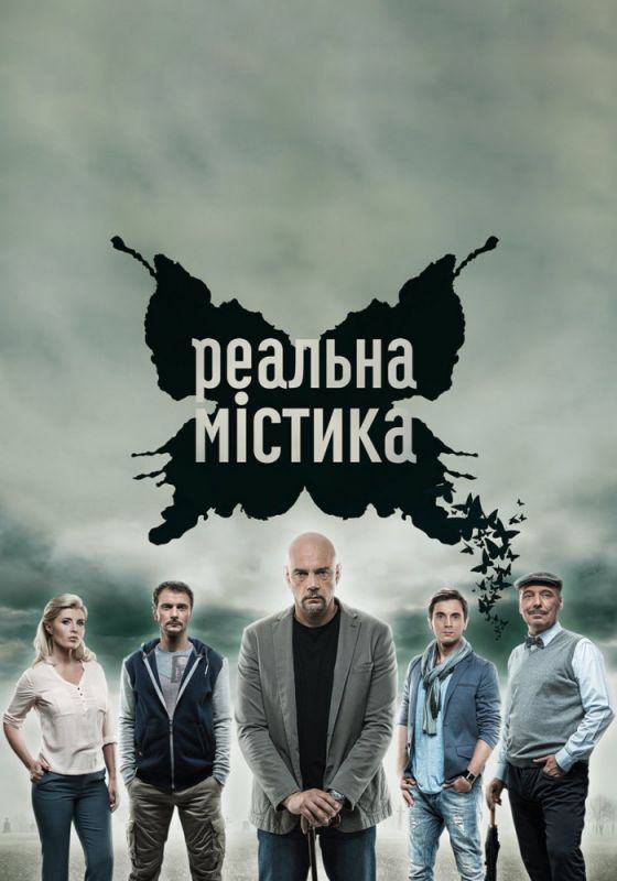 Реальная мистика зарубежные сериалы скачать торрентом