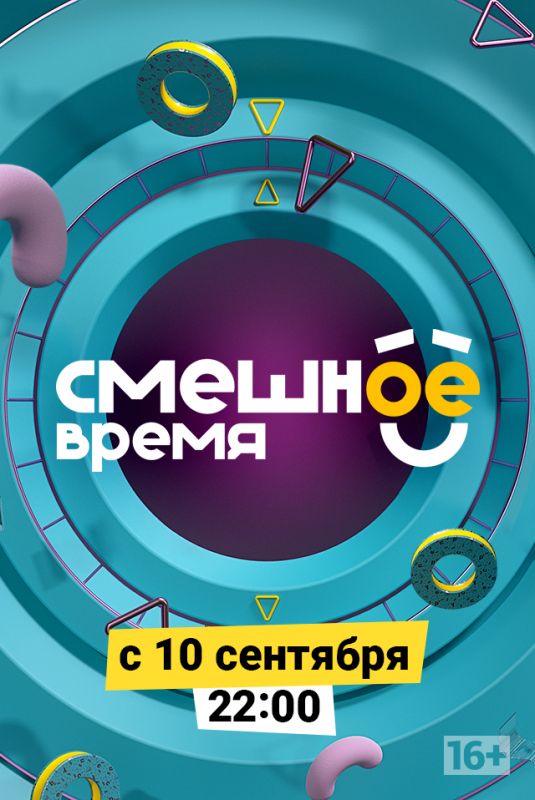 Смешное время 2018 скачать с торрента