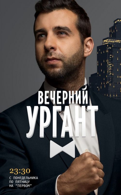 Вечерний Ургант зарубежные сериалы скачать торрентом