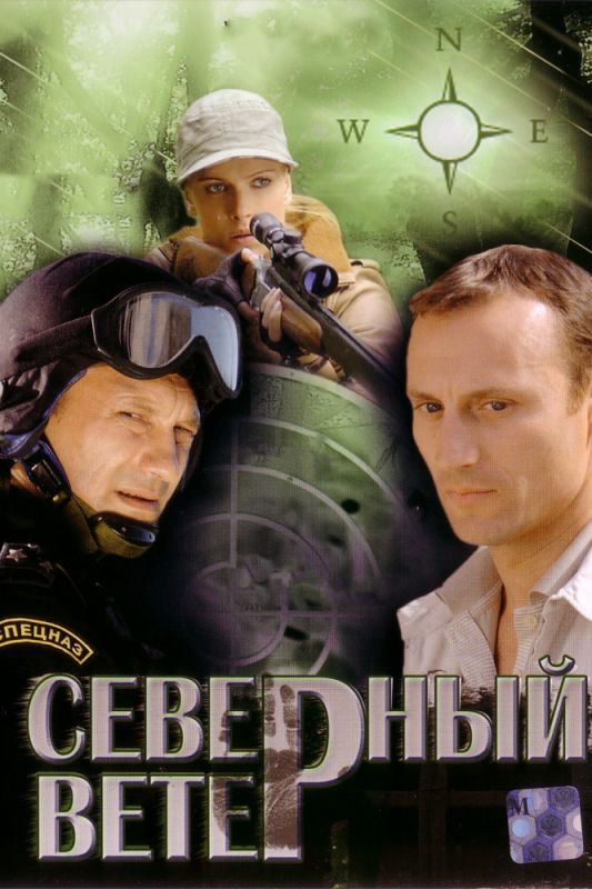 Северный ветер 2009 скачать с торрента