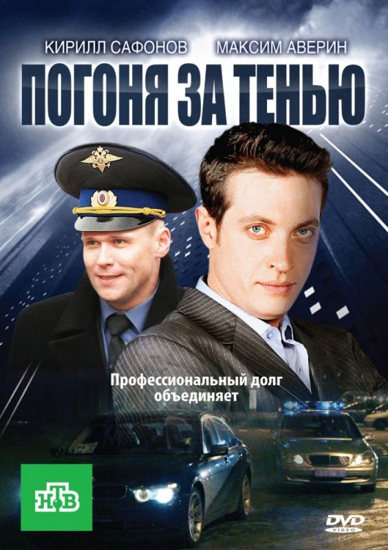 Погоня за тенью зарубежные сериалы скачать торрентом