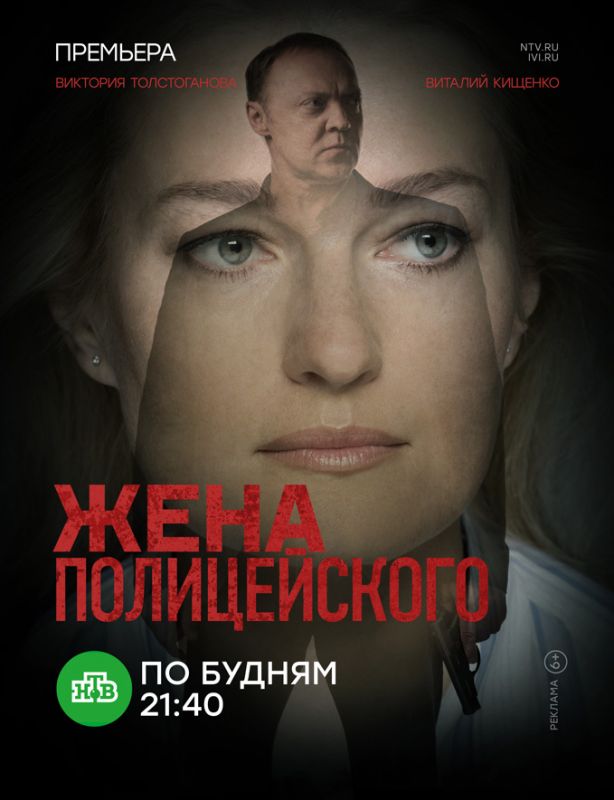 Жена полицейского зарубежные сериалы скачать торрентом